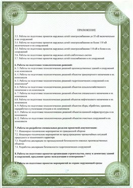 Приложение к свидетельство о допуске к проектным работа Советский СРО в проектировании